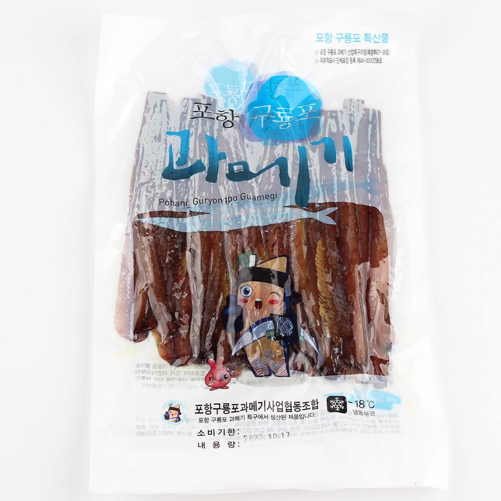 포항 구룡포 햇 과메기 손질 야채세트